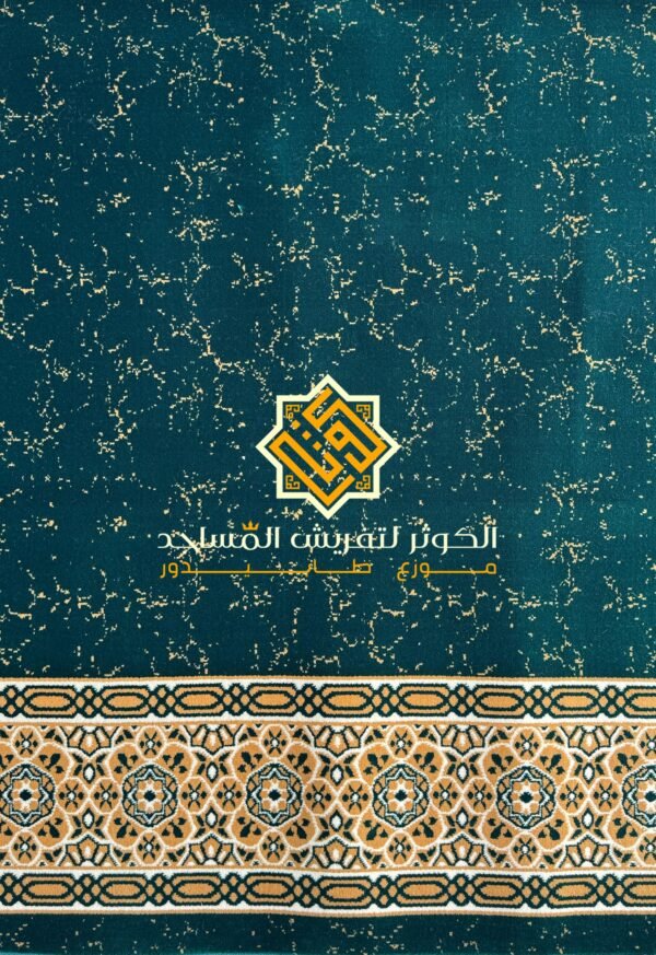 سجاد طابيدور نوعية البسمة – Image 3